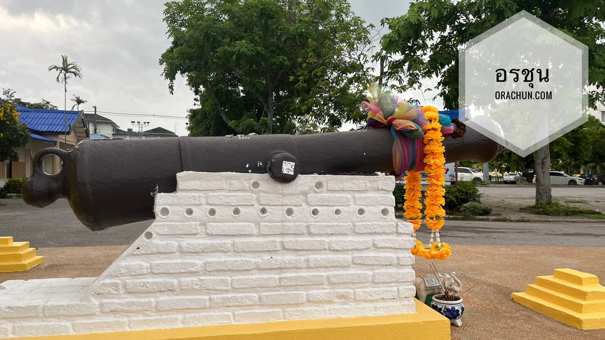 ปืนใหญ่ หน้าอำเภอ